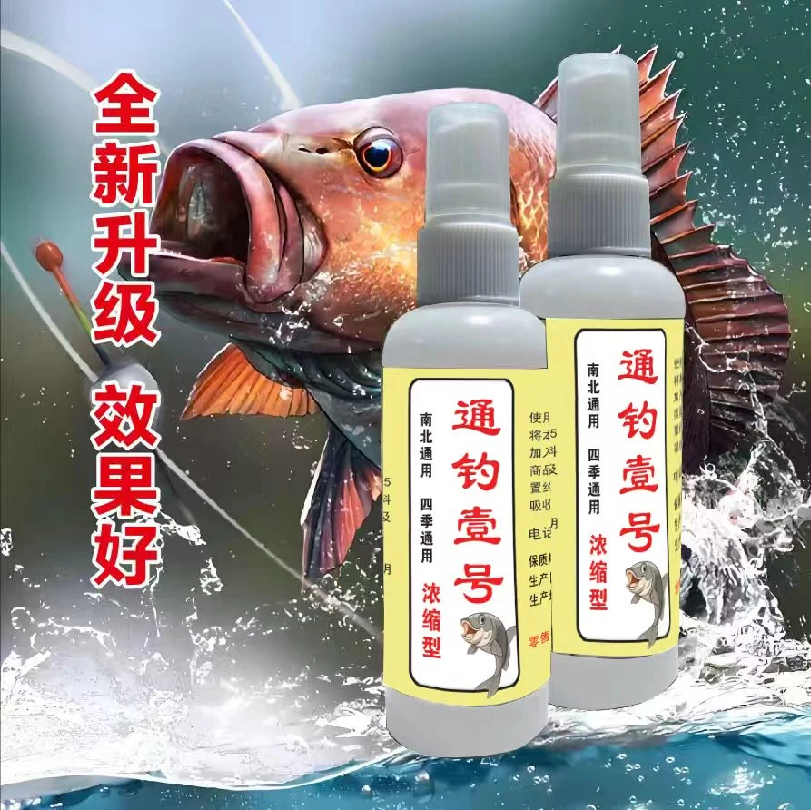 AC2（拍1发2）主播同款钓鱼饵料鲫鲤草鳊青鳙翘嘴通钓壹号100ml/瓶