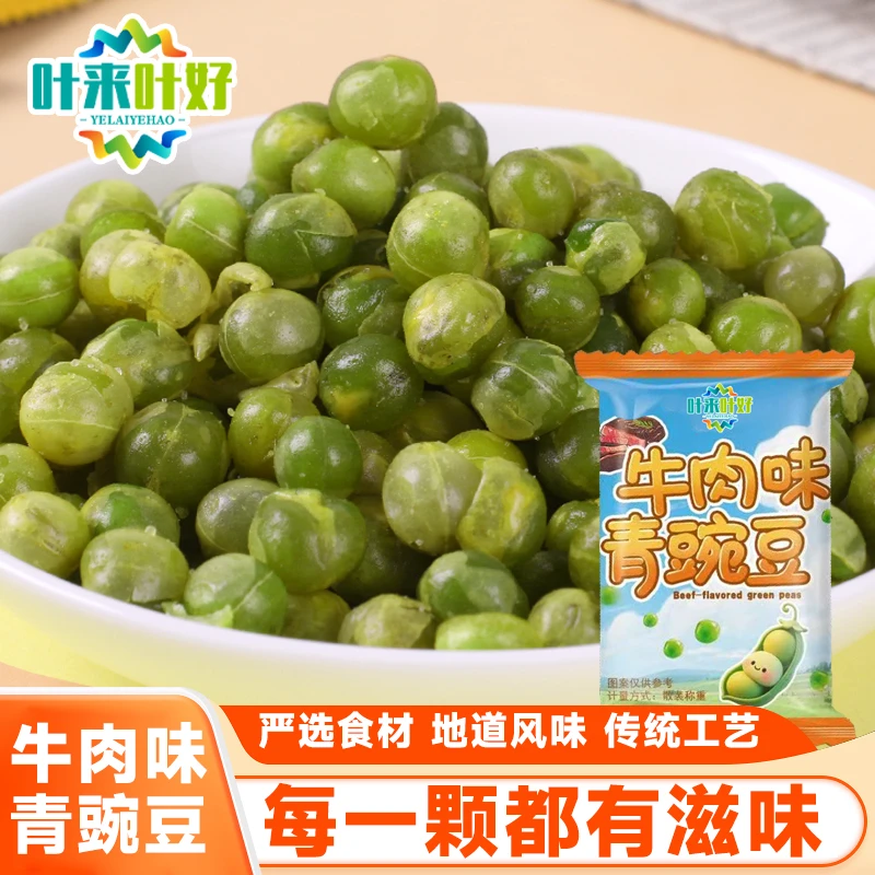 小青豆青豆零食小豆子零食休闲原味蒜香辣青豌豆小包装坚果炒货