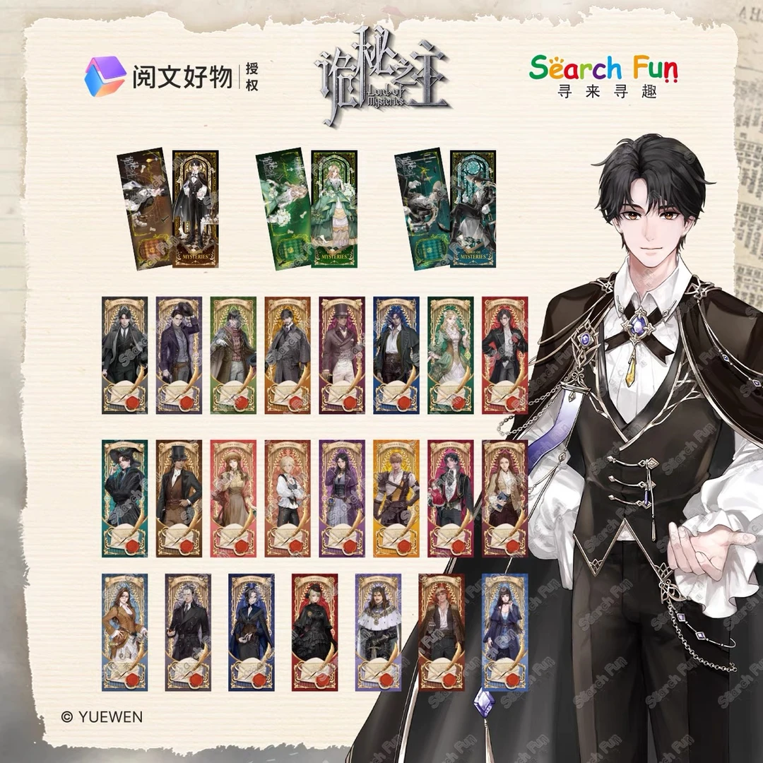 Search Fun正版授权 诡秘之主【迷雾之中系列镭射票】