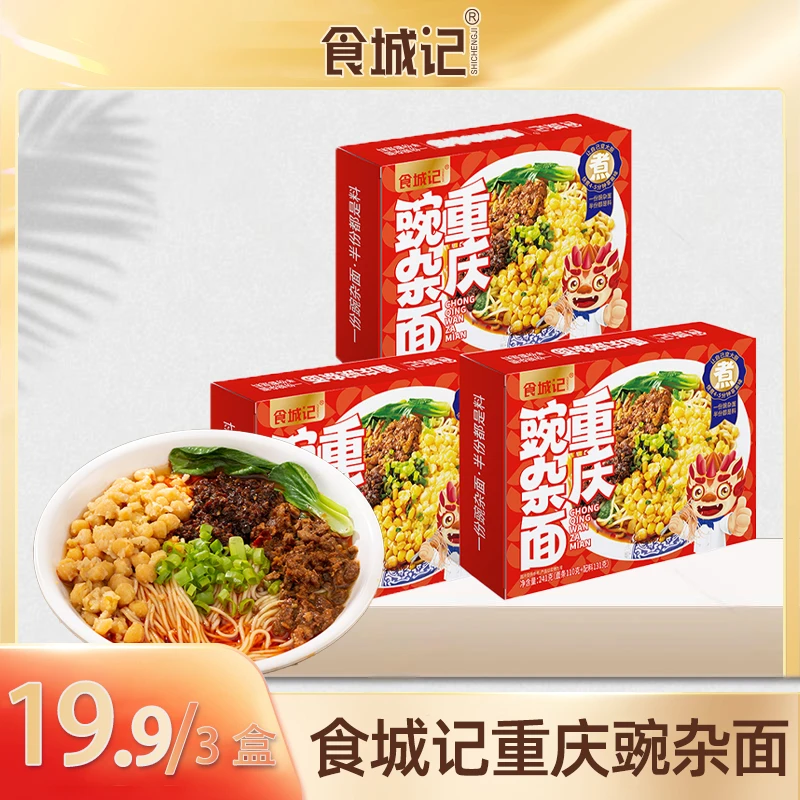 重庆豌杂面食城记耙豌豆小面方便美味麻辣鲜香速食