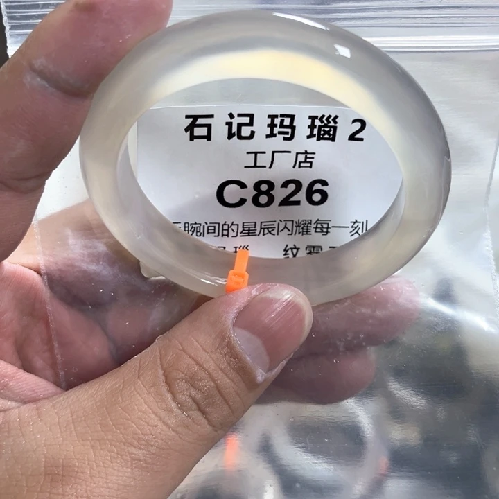 玛瑙/玉髓手镯未镶嵌53