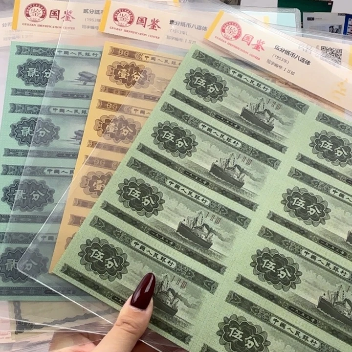 纸分币八连体套装68分福利福利