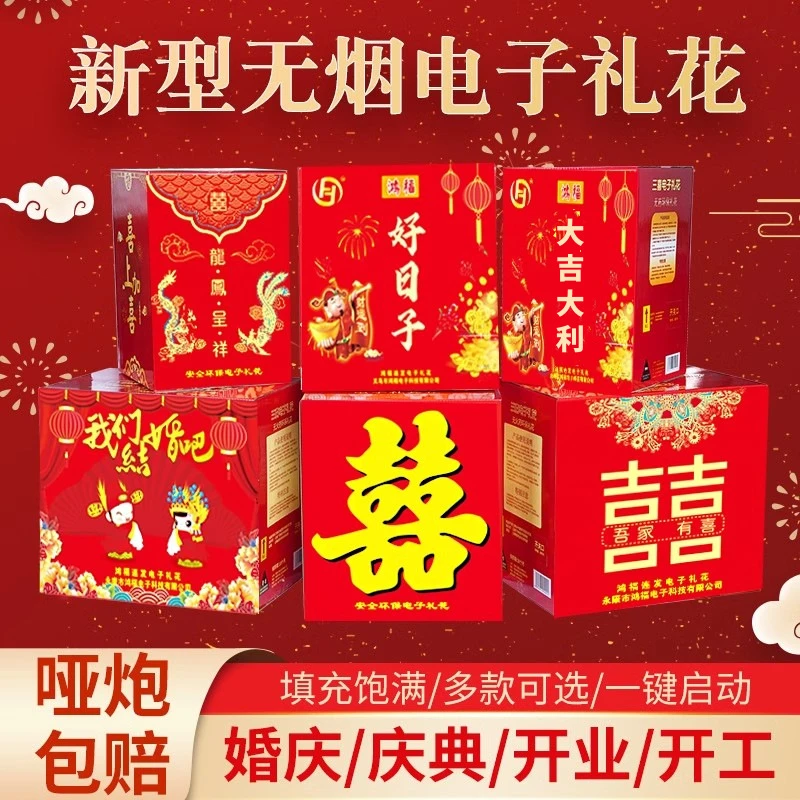 新款电子礼花结婚用品大全婚礼喷花筒开业开工乔迁礼宾花彩炮烟花