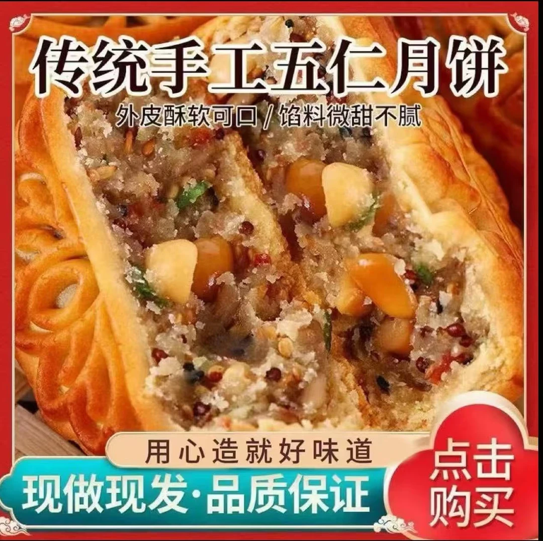 老五仁月饼广式月饼老式糕点中秋点心
