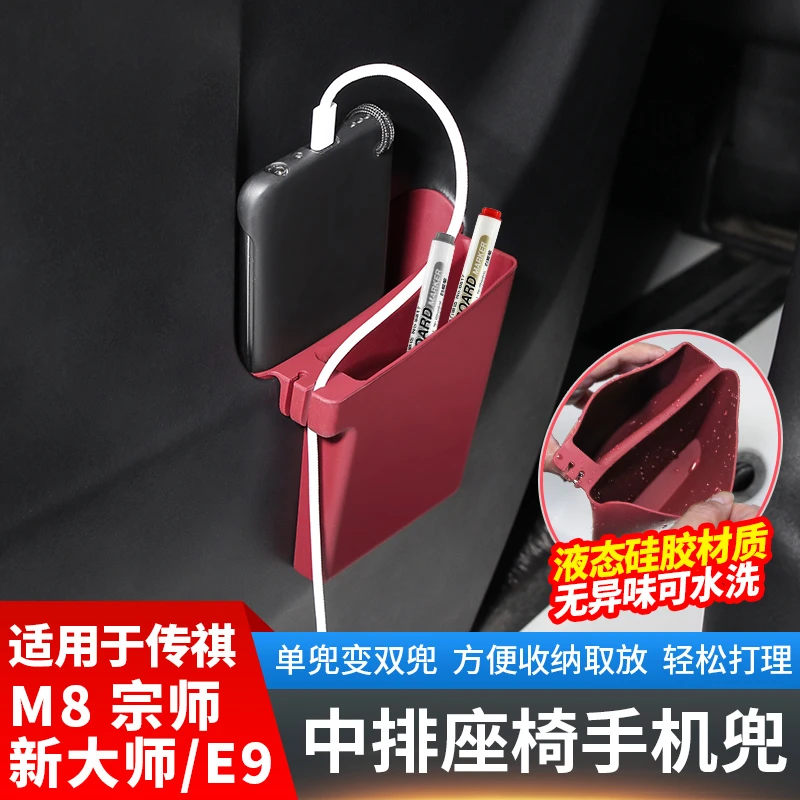 适用广汽传祺m8宗师中排座椅硅胶储物盒手机兜E9新大师用品改装件