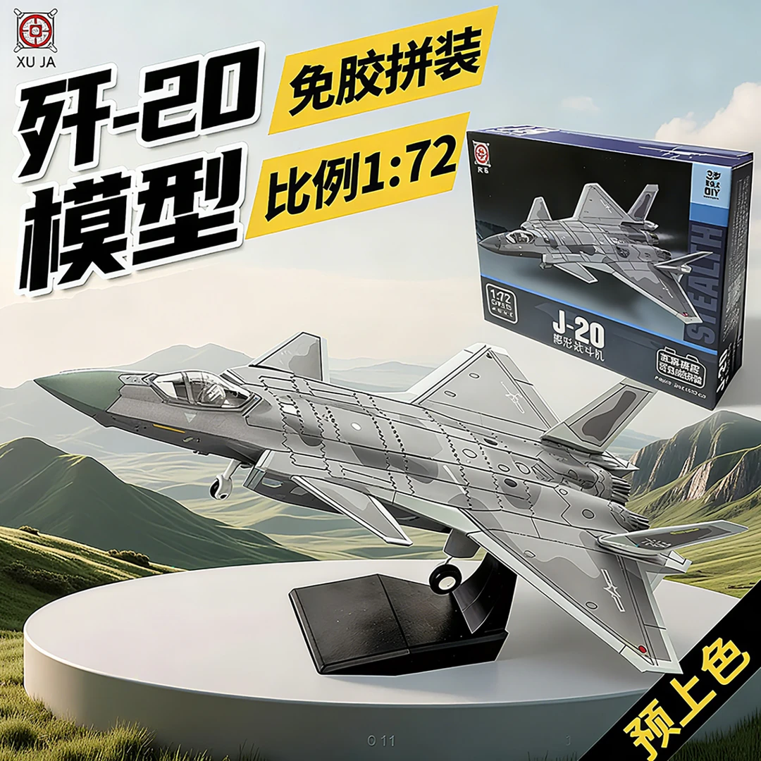 旭嘉新品1/72中国威龙歼20隐形战斗机可动军事拼装模型J20玩具男