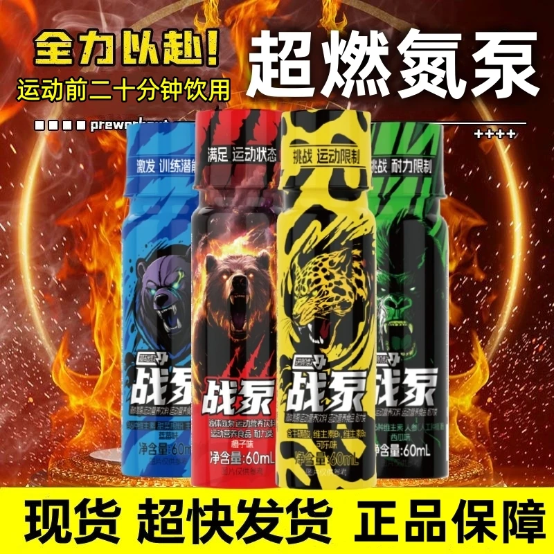战泵跑步能量饮料液体氮泵运动体育马拉松骑行健身训练跳高跳远喝