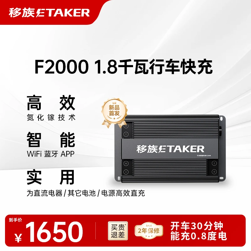 移族F2000【四合一】1.8千瓦太阳能闪充24V36V48V【氮化镓】行车快充