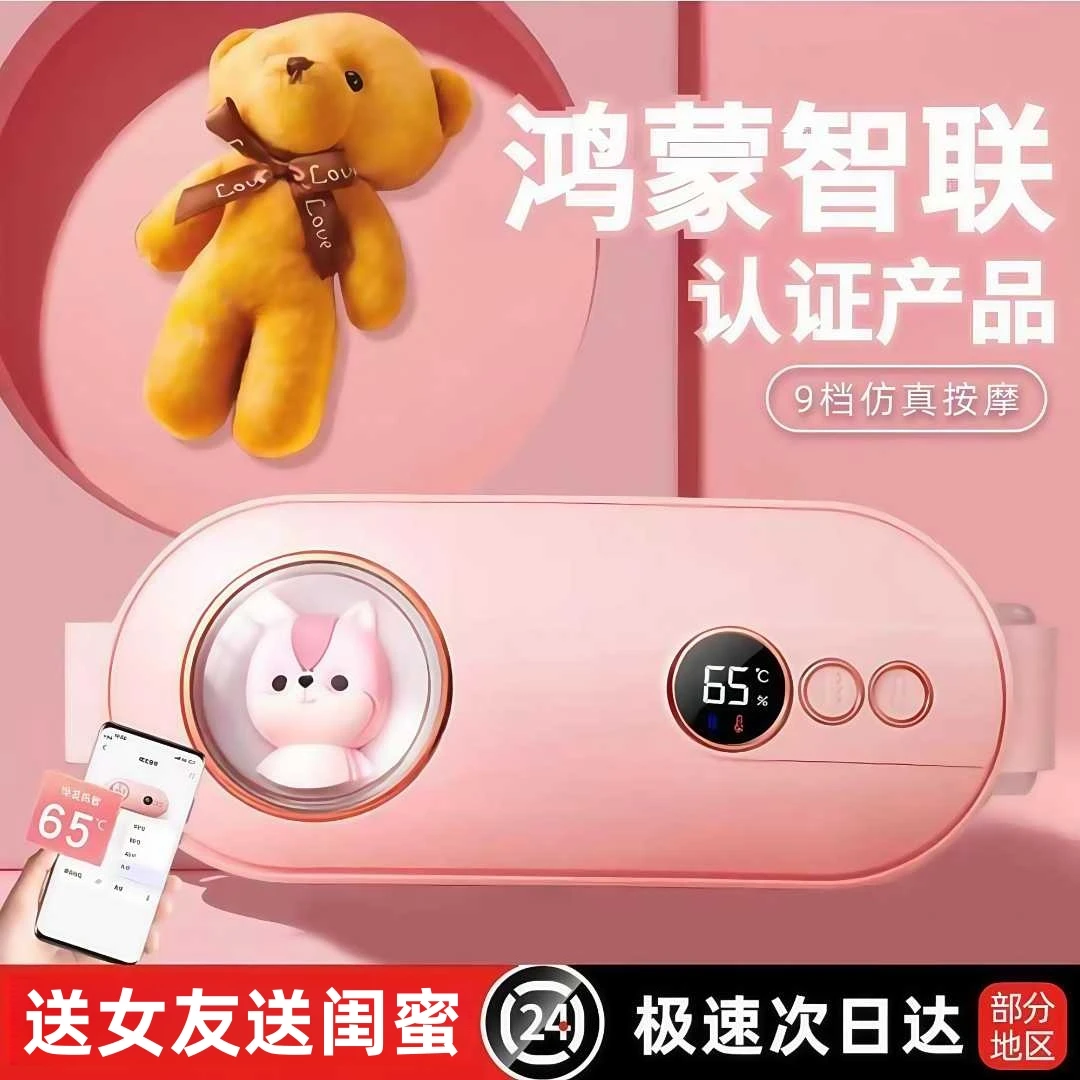 【全国顺丰包邮】智能暖宫护腰带送女友闺蜜大姨妈神器热敷按摩暖肚