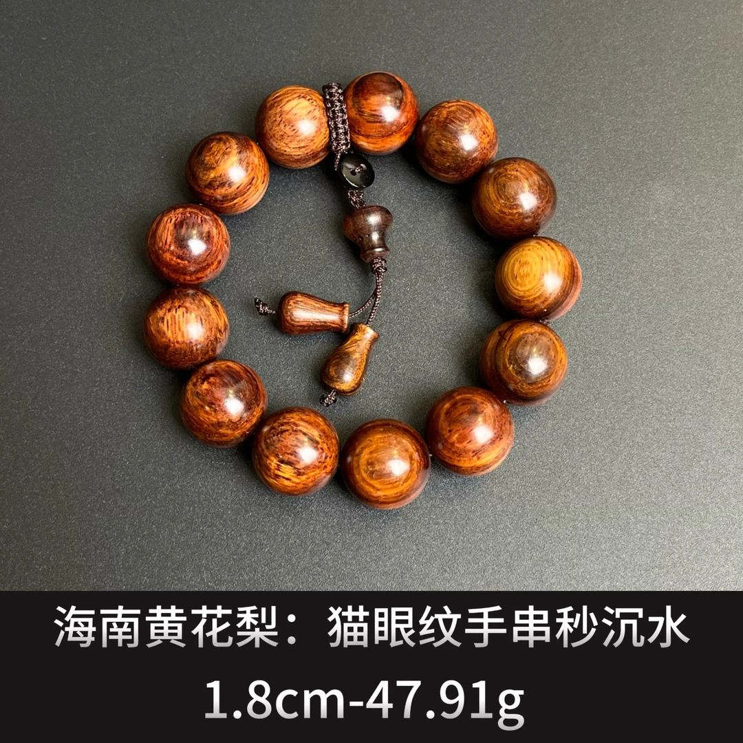 海南黄花梨    猫眼纹手串秒沉水 - 22168