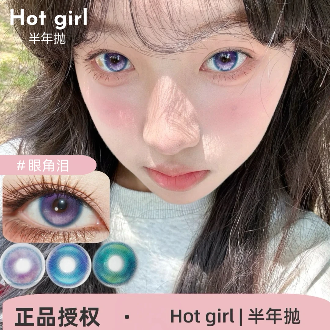 Hotgirls半年抛 玫瑰心/青瓜菠萝茶/眼角泪/蔚海蓝光/月光芭蕾