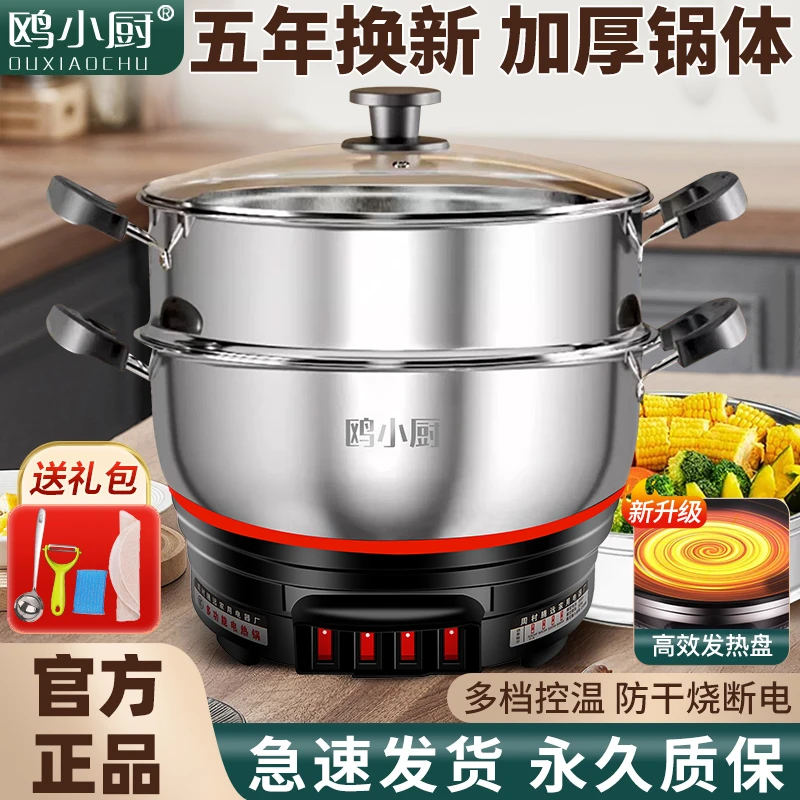 电炒锅炒菜式家用多功能电锅蒸煮煎炖一体式电煮锅不锈钢电热火锅