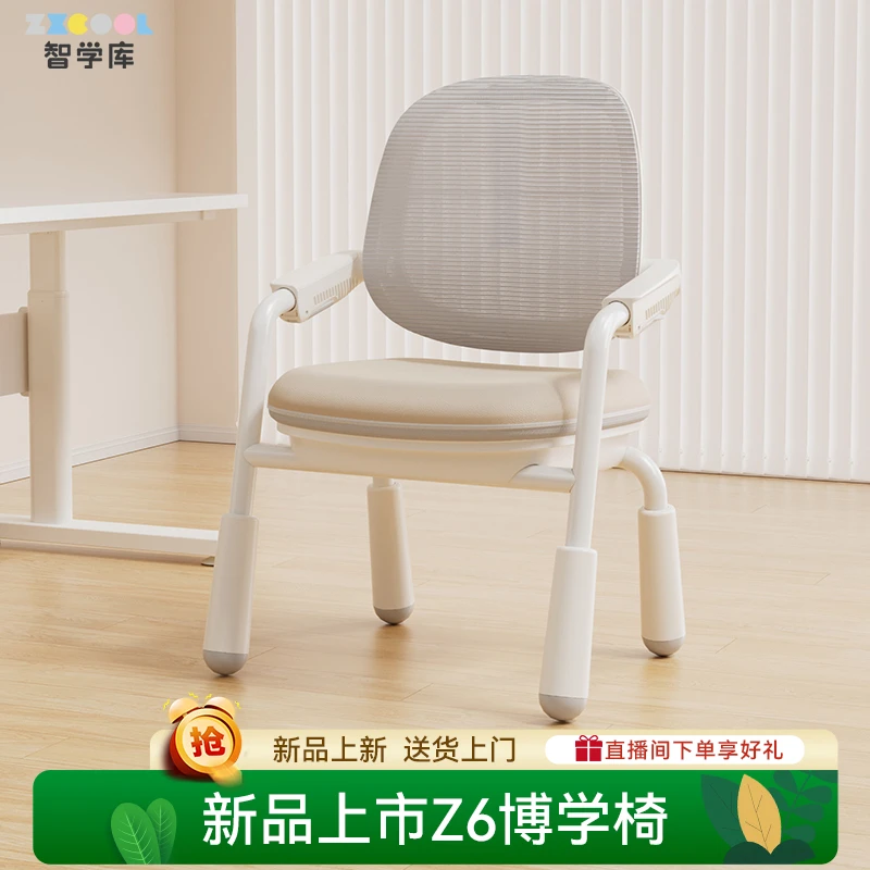 【达播★】Z6/Z7新品博学椅可升降网背动态分压多维调节学习椅
