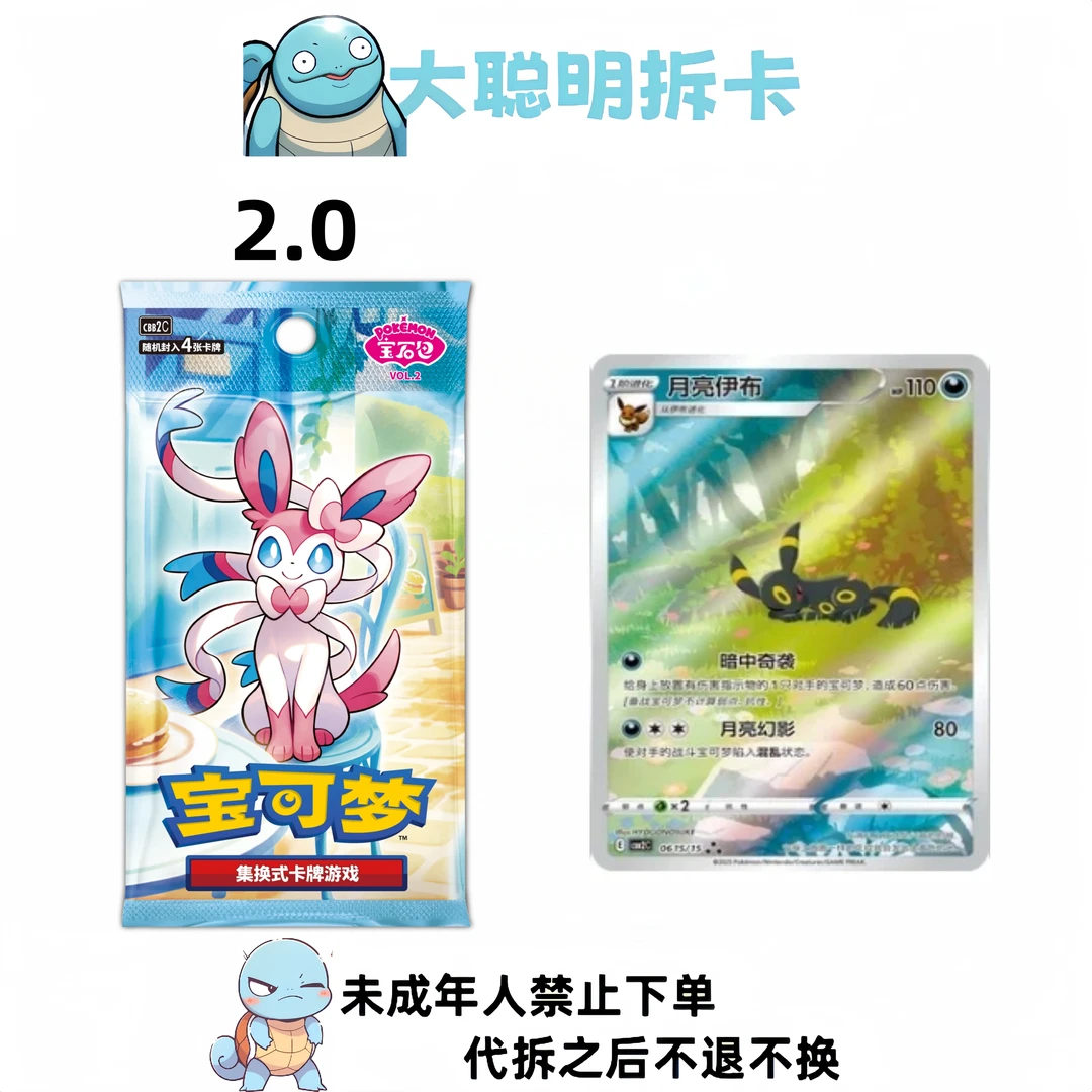 【简中】宝可梦宝石包2.0伊布补充包卡牌收集收藏卡片拆卡代拆