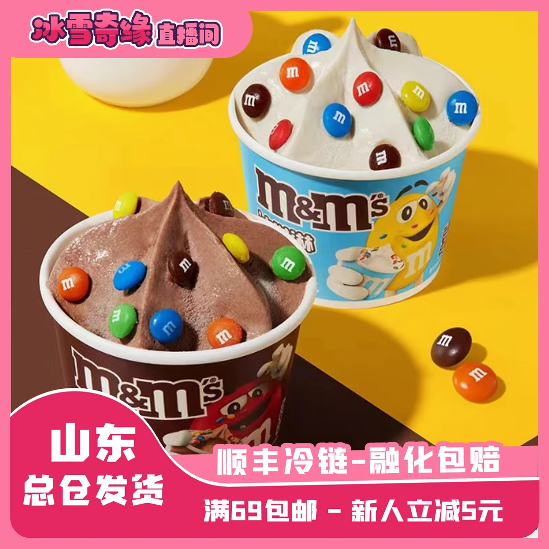 M&M`s豆高端逗趣MM豆网红冰淇淋雪糕杯70g网红雪糕雪糕同城配