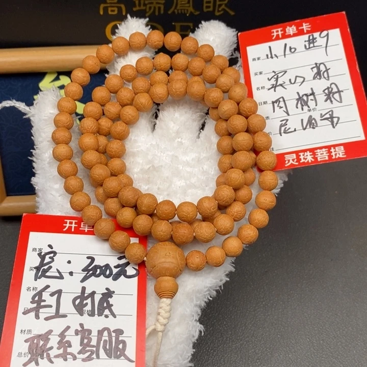 手串凤眼菩提尼泊尔