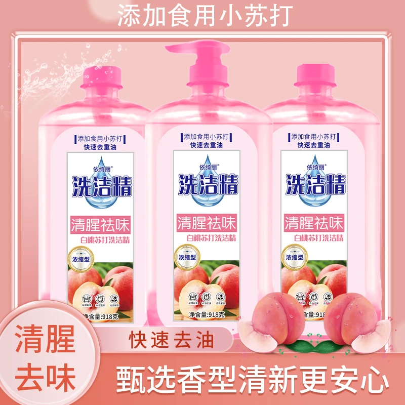 （拍一发三）918g白桃去油洗洁精香味清新无残留不伤手