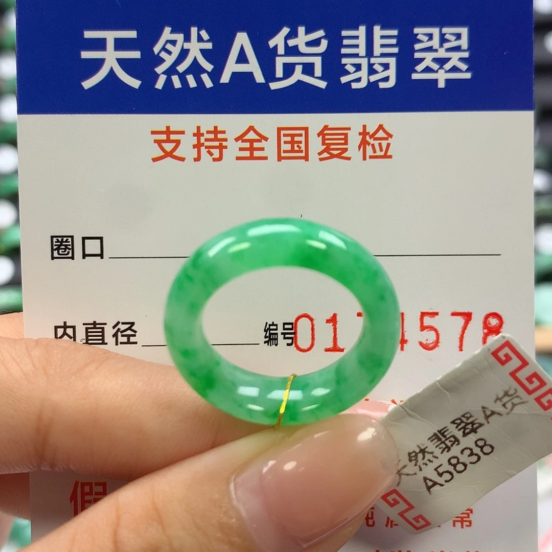 翡翠未镶嵌戒指12圈口