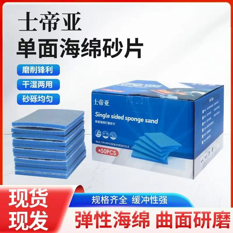 士帝亚防堵海绵砂75x100小方机通用海绵砂耐用漆面家具工业打磨