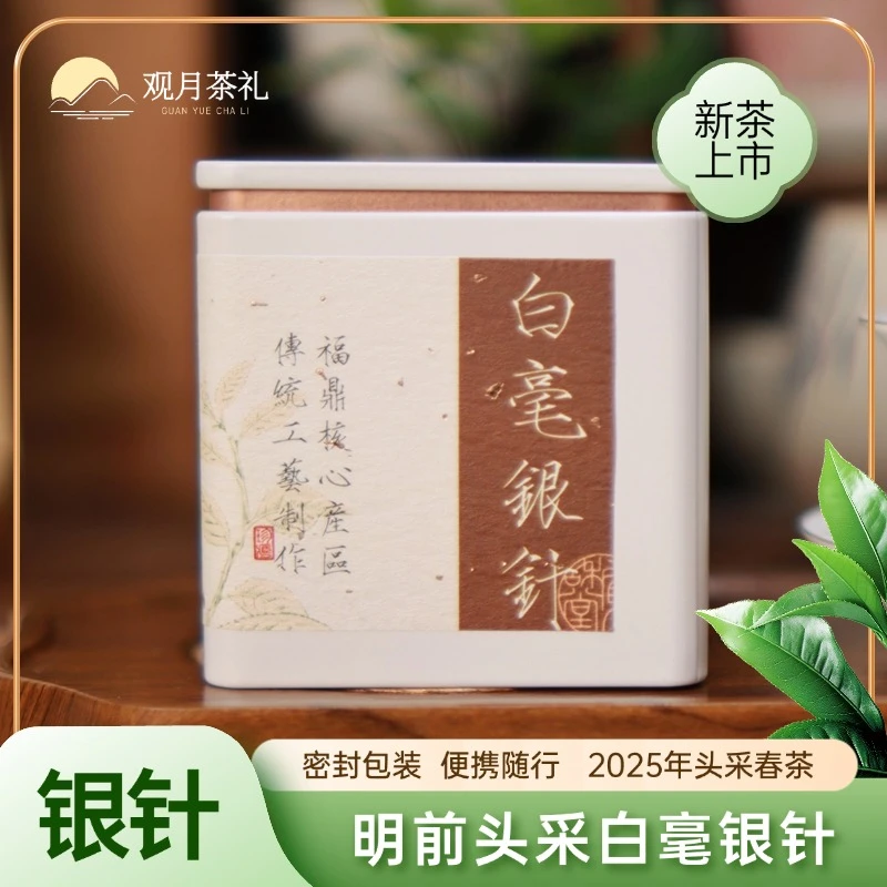 2025明前头采白毫银针 福鼎白茶