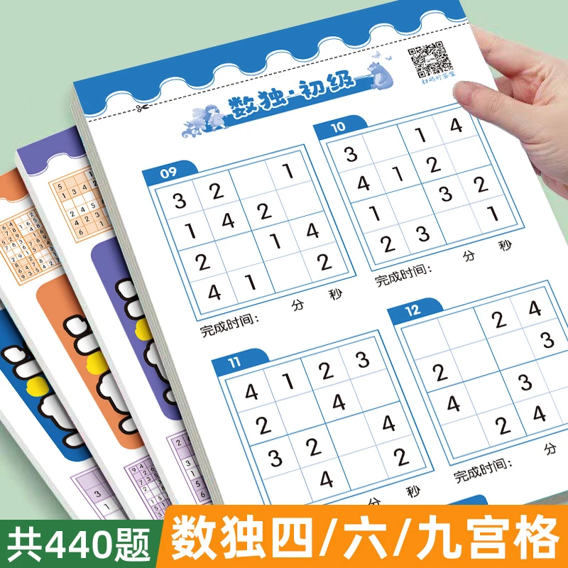 数独儿童入门小学生四六九宫格游戏益智思维训练玩具数学阶梯训练