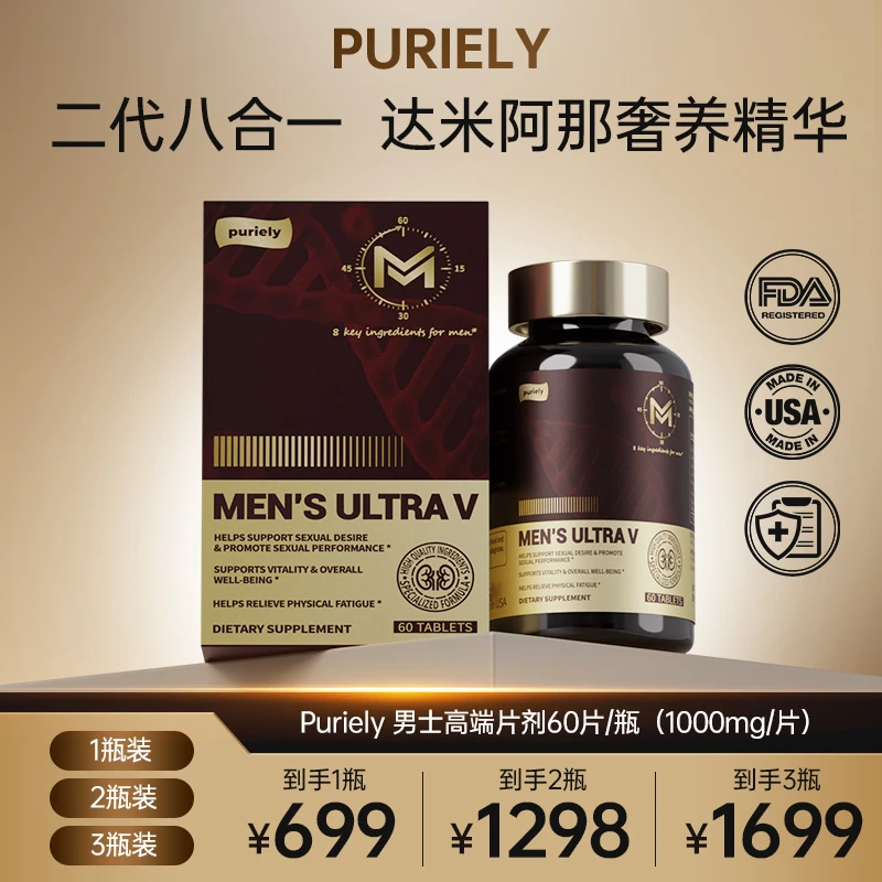 【爱情保利一小时不停歇】Puriely美国原装进口肾源达迷草大蓝片