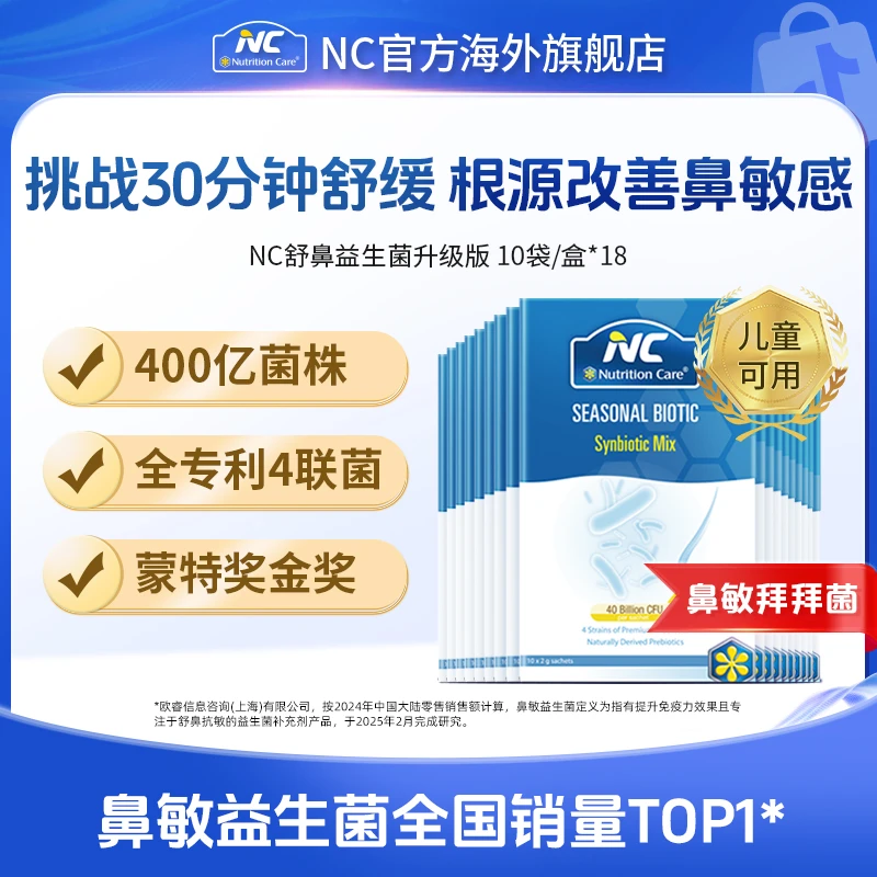 NC舒鼻益生菌儿童小孩鼻通鼻张嘴呼吸腺体消400亿活菌*12/18盒DL