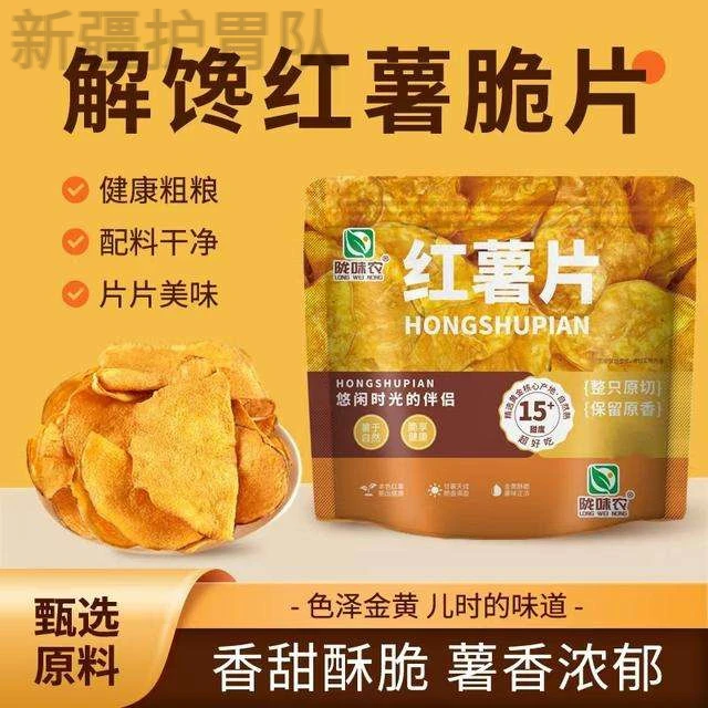 新疆包邮陇味农超一斤香脆红薯片地瓜片香甜酥脆农家传统薯干即食