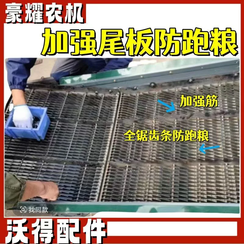 沃得雷沃久保田收割机配件 玉米高粮通用加长锯齿筛跑粮钢筋筛