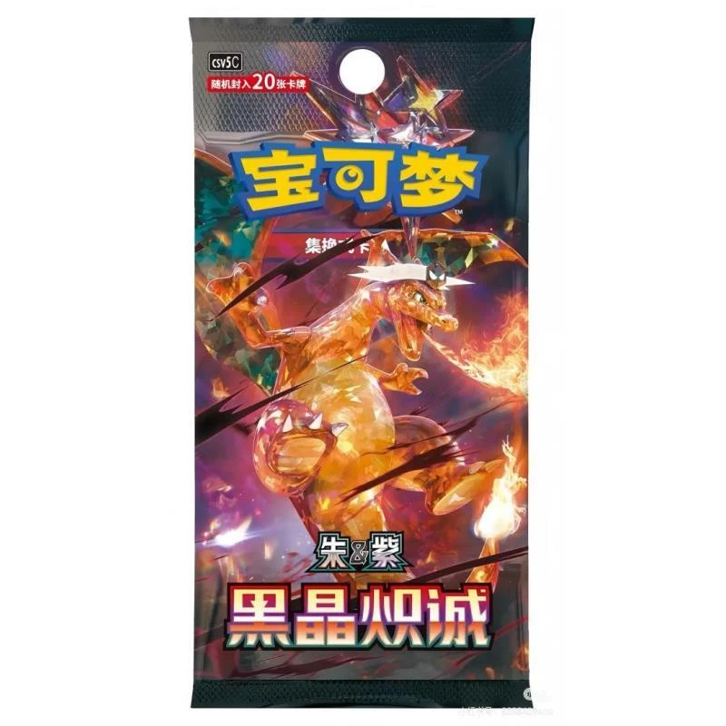 【天天端盒】简中13.0黑晶炽诚 PTCG宝可梦 潮玩收藏卡盲盒