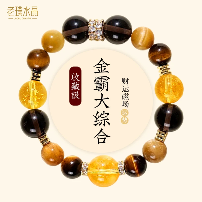 【康姐专属】【金霸大综合】老璞黄塔晶金虎眼石手串多样性发其一