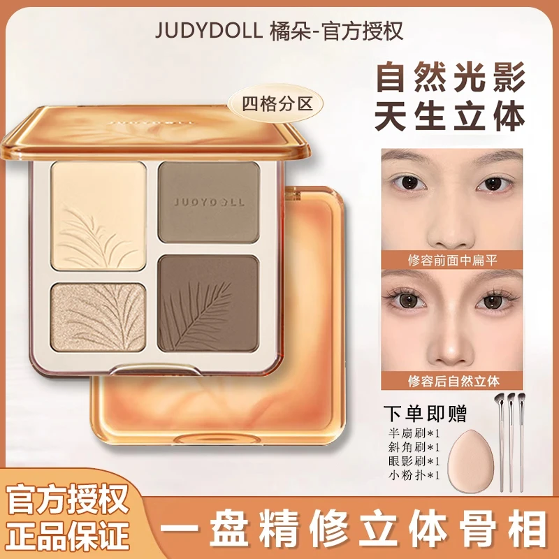 【拍1发5】juduo橘朵高光修容一体盘哑光提亮立体阴影鼻影眼影新手