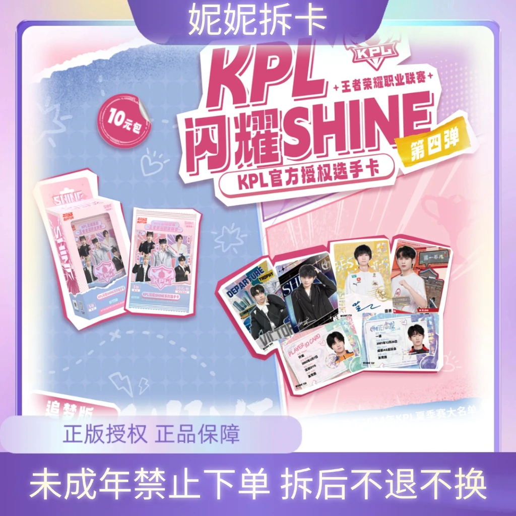 妮妮【许愿战队】闪耀KPL选手卡第四弹（10 元包）-追梦版（默认代拆）