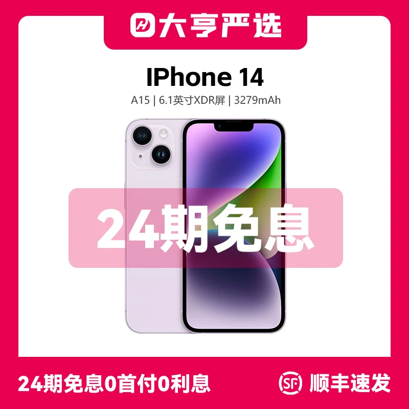 99新 Apple/苹果 iPhone 14国行双卡5G备用机【24期免息】