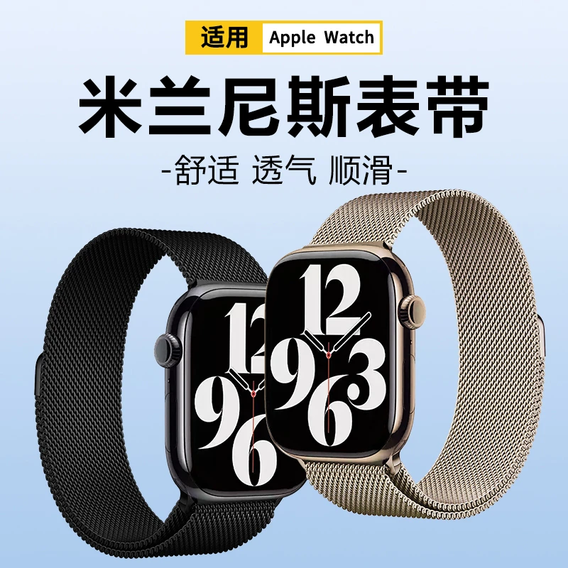适用苹果手表S11米兰尼斯表带appleultra3磁吸iwatchS10/9男女款8