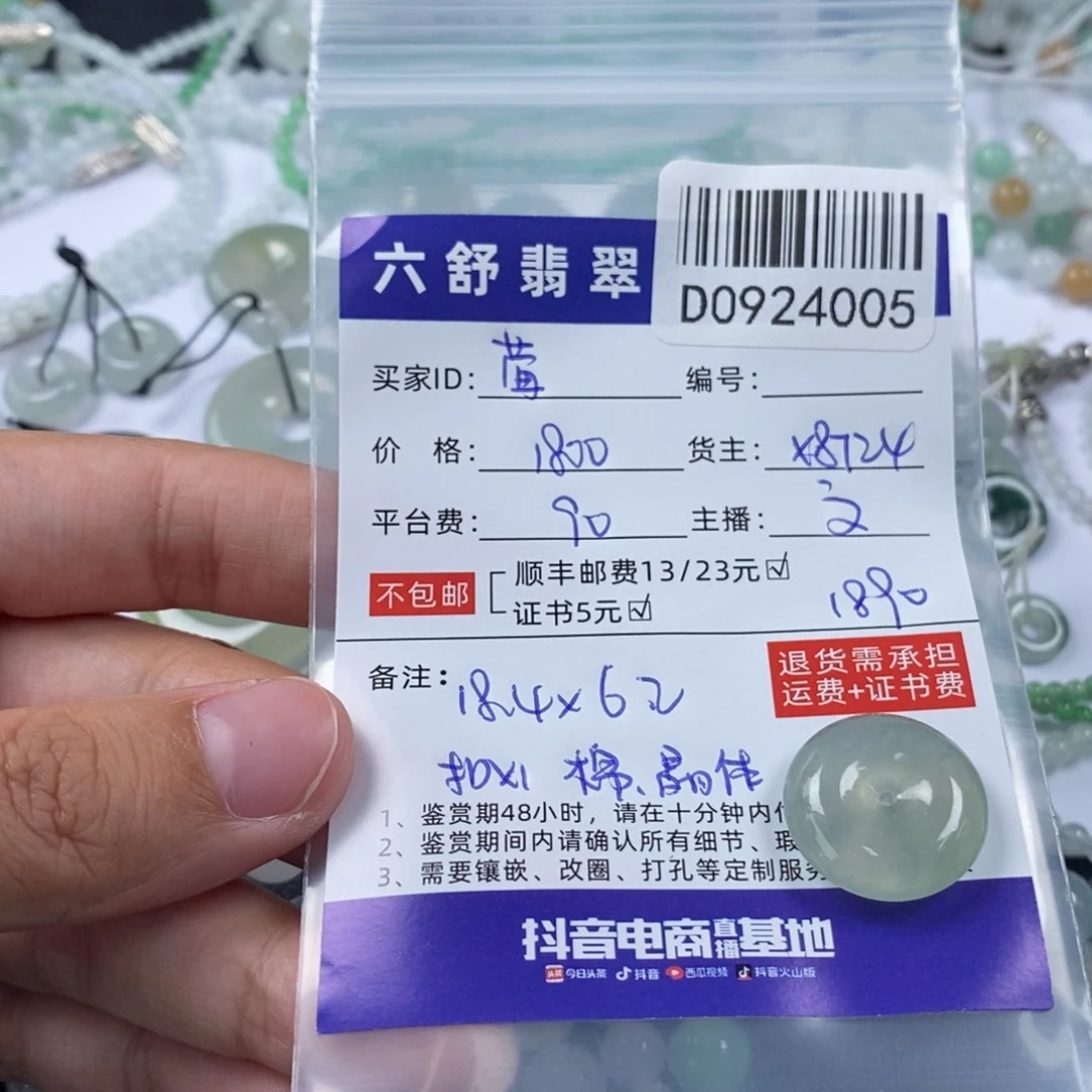 莓***恼未镶嵌挂件翡翠D0924005