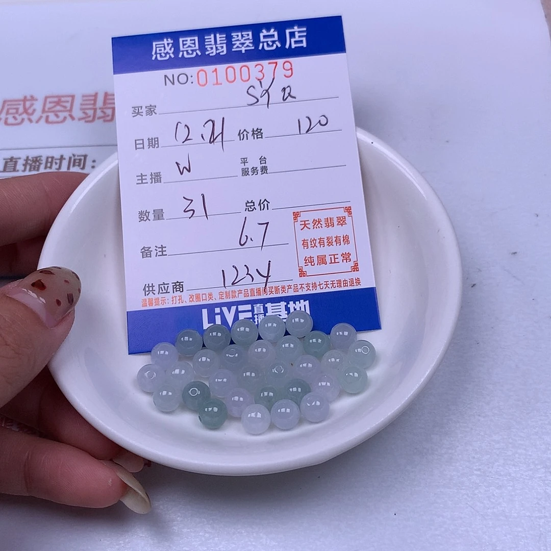 S***Q翡翠未镶嵌手链翡翠