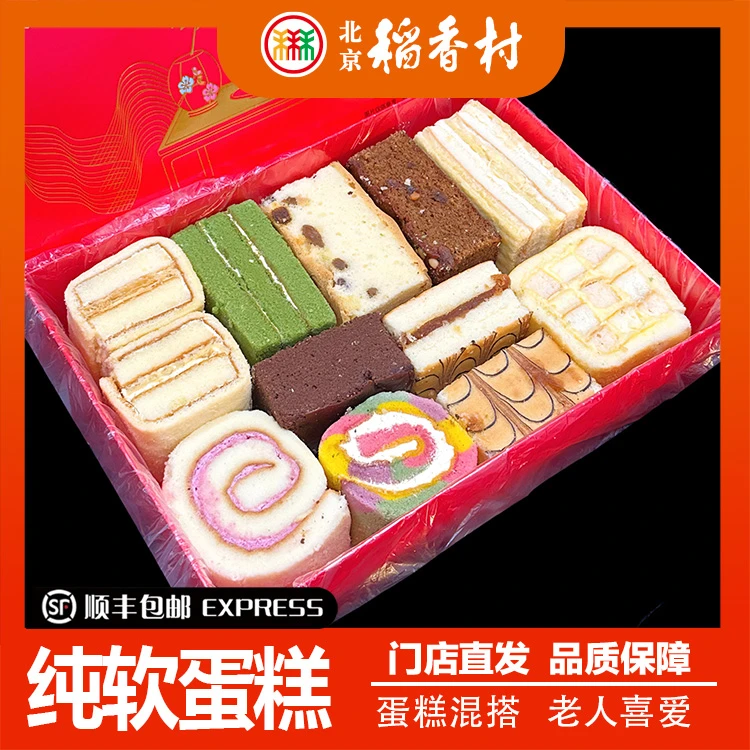 北京稻香村纯蛋糕混搭老人喜爱推荐1000g包邮配礼袋
