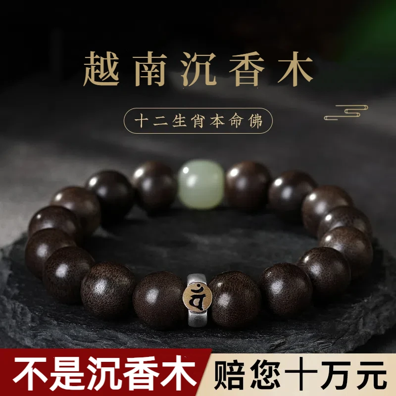 增香沉香木越南沉香木手串男本命佛生肖女款手链文玩佛珠木质手链
