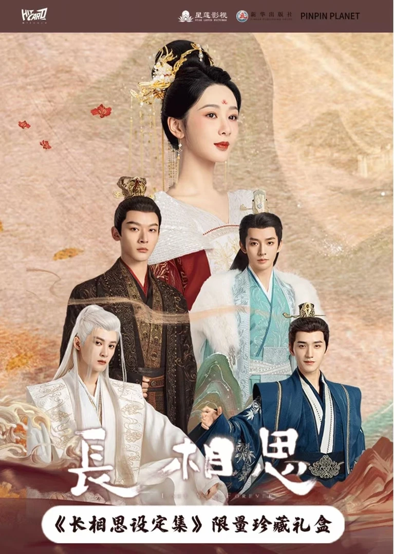 Hitcard【拆盒】《长相思设定集》限定珍藏礼盒