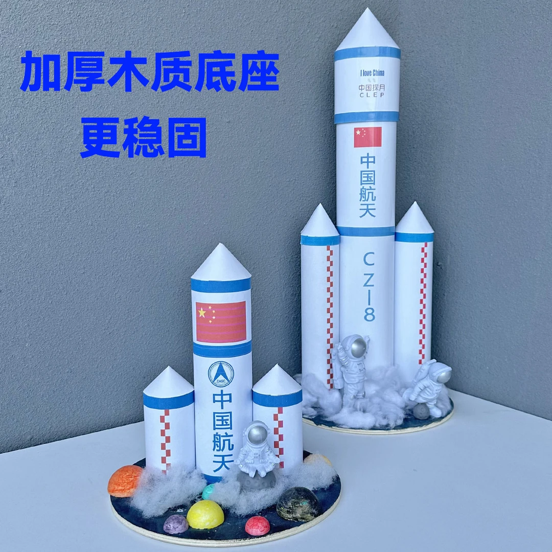 航天科技小手工科学创作废旧物品改造幼儿园环创作业纸筒废物利用