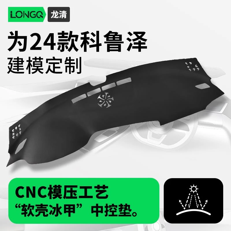 24款雪佛兰科鲁泽中控台垫遮阳雪弗兰内饰用品前仪表台防晒避光垫