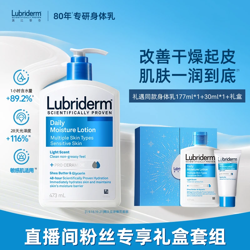 【专属礼盒装】Lubriderm露比黎登身体乳清爽补水保湿身体乳推荐