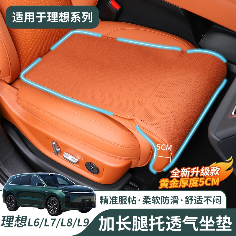理想L6L7L8L9MAGE汽车坐垫腿托一体四季通用透气主副驾驶座椅垫