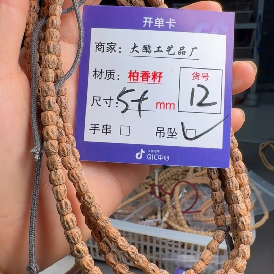 吊坠柏香籽/百香籽12号