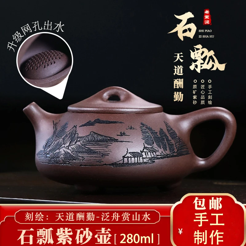手工刻绘天道酬勤 280毫升 宜兴紫泥 紫砂壶景舟石瓢茶壶
