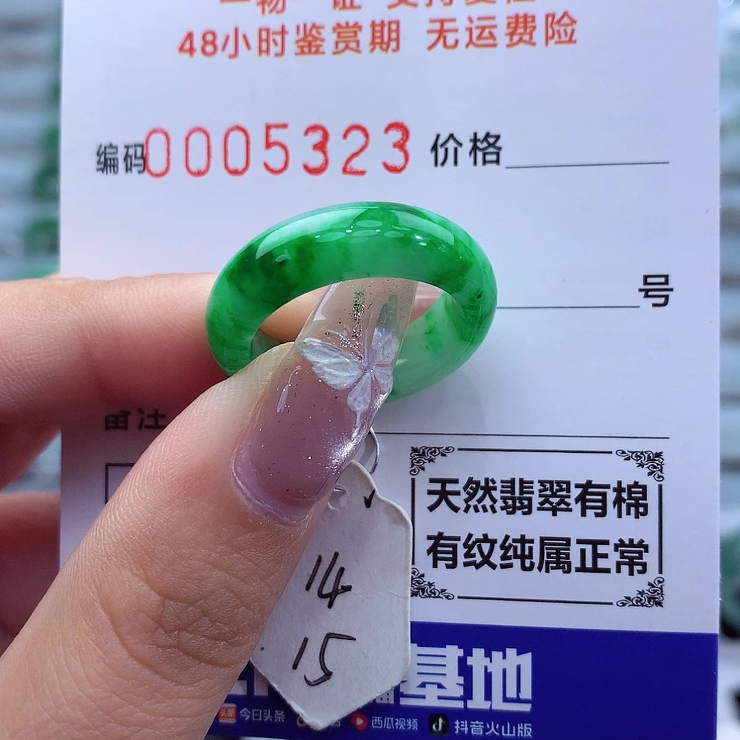 翡翠戒指未镶嵌天然