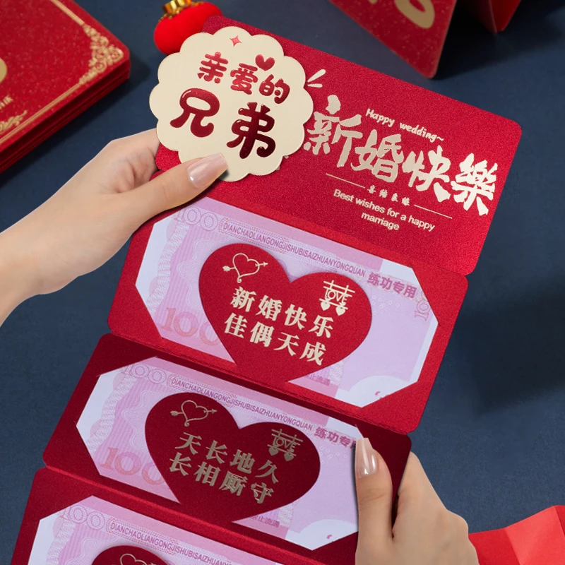 3D折叠卡位创意红包兄弟新婚快乐仪式感喜庆拉伸新婚红包利是封