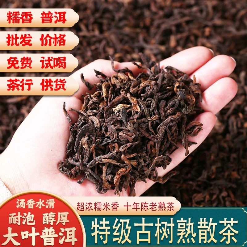 糯米香普洱熟茶散茶十年陈老熟茶云南古树茶陈年熟普宫廷特级茶