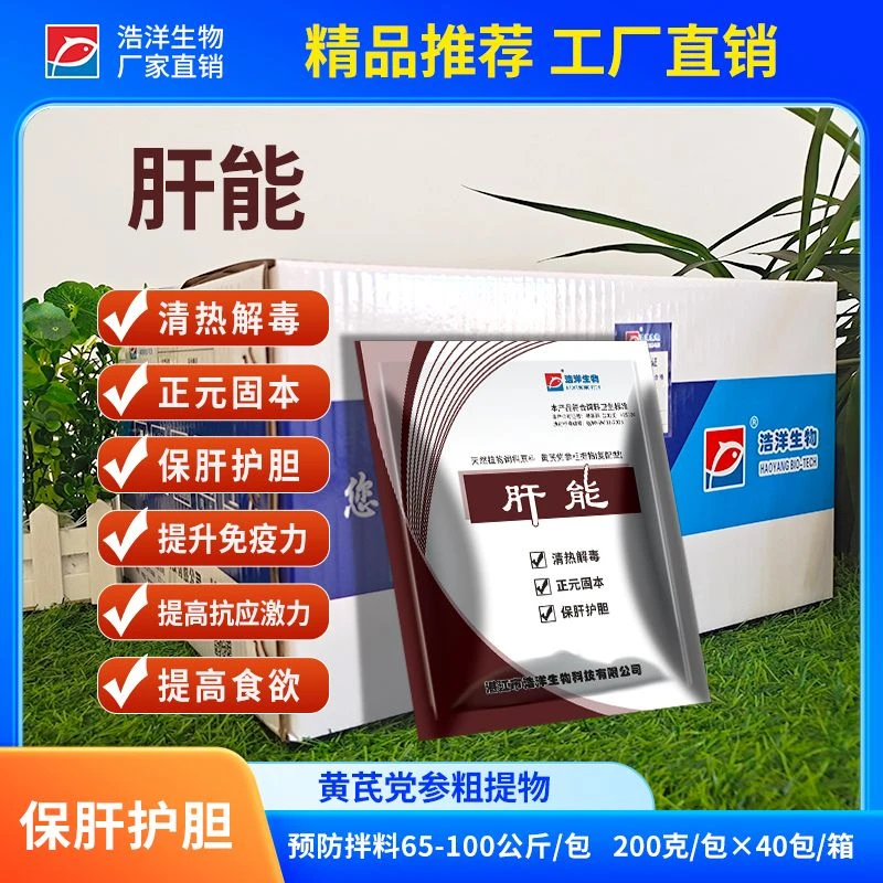 浩洋生物水产养殖肝能保肝护胆适用清热解毒稳定肝脏功能提高食欲